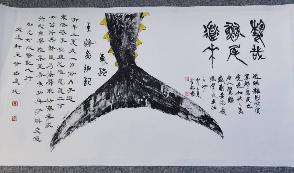 ▲黃瑞慶會長今年5月來台出席由中國書法學會所主辦的國際書法創作交流活動時,抽空前往屏東參加鮪魚祭活動,特別拓印了魚尾成書,讓此作品充滿新意且雅趣盎然。(記者 辛澎祥/攝)