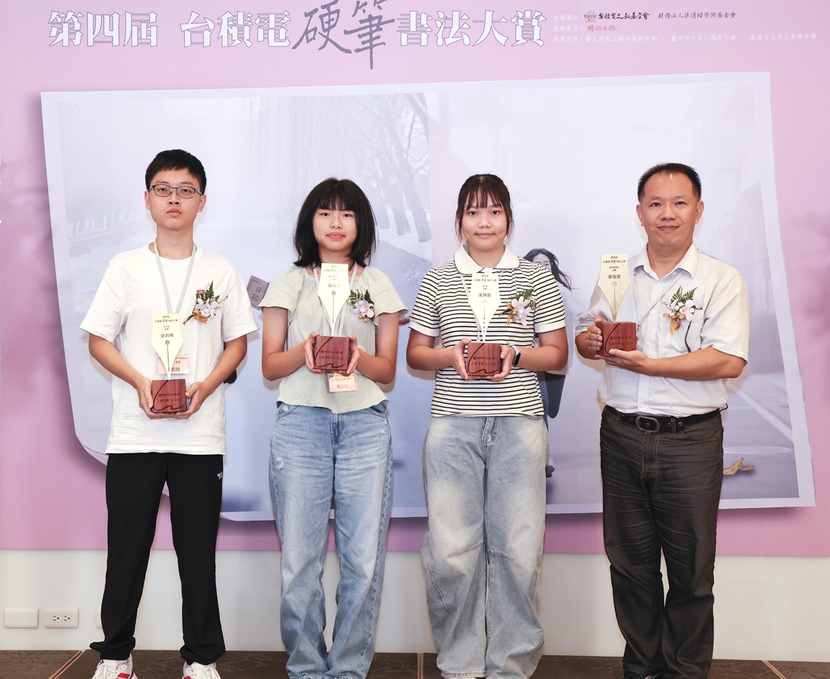 第四屆台積電硬筆書法大賞首設「新苗獎」　四組首獎四年耕耘有成