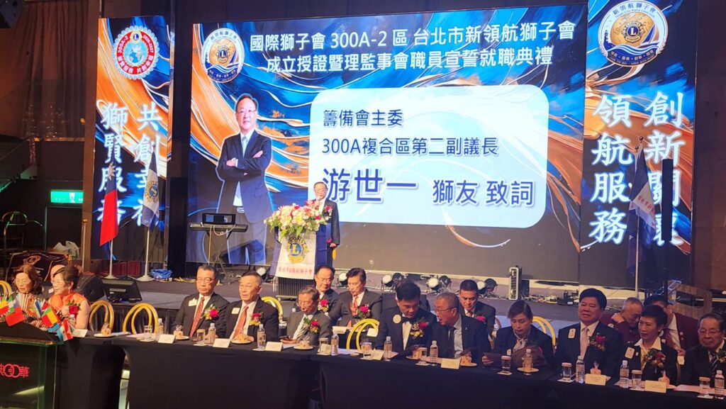 ▲300A複合區第二副議長兼籌備會主委游世一，在授證典禮中致詞肯定創會長曹蕥蘭獅友為社會公益活動所展現義無反顧的決心，令人敬佩。（記者 辛澎祥/攝）