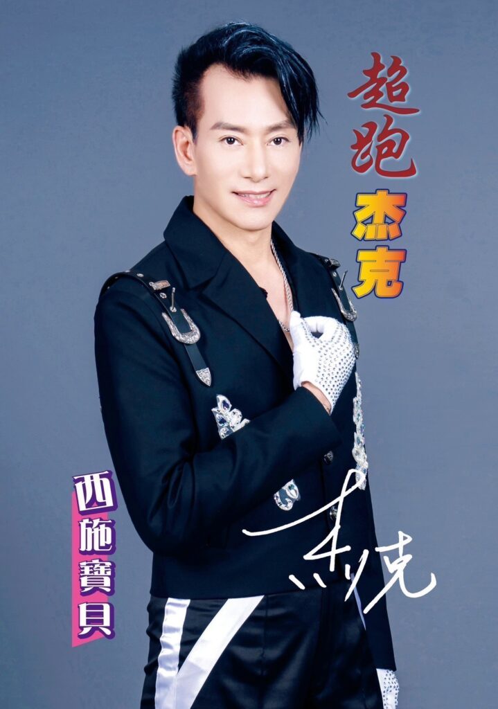 ▲超跑杰克外型俊秀,呈現特有的演藝氣質。(圖/超跑杰克 提供)