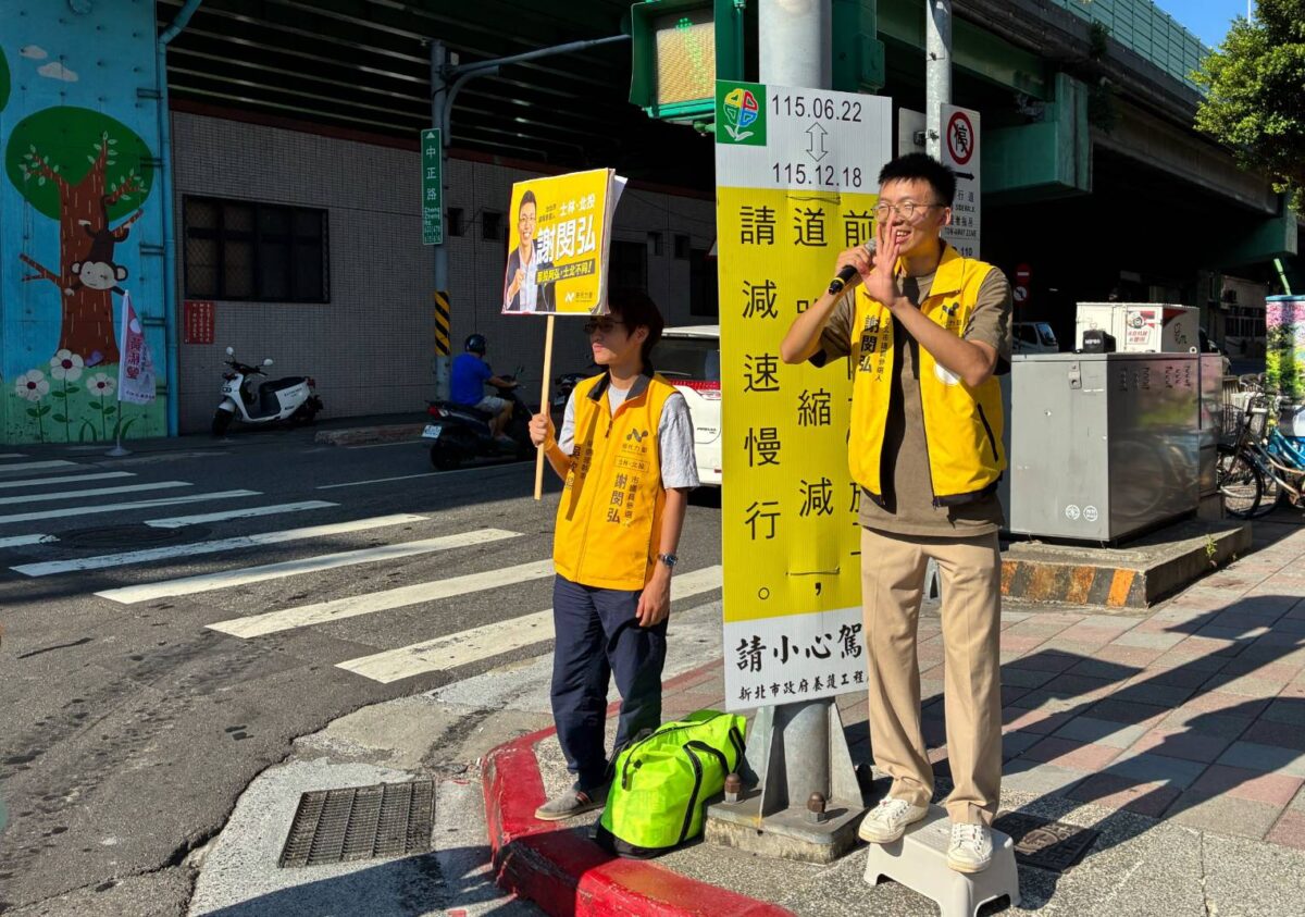 堅持與行動力  看見改變生機  謝閔弘參選士林北投  用傾聽掌握事情真相  從憧憬迎向願景  政策訴求備受青睞