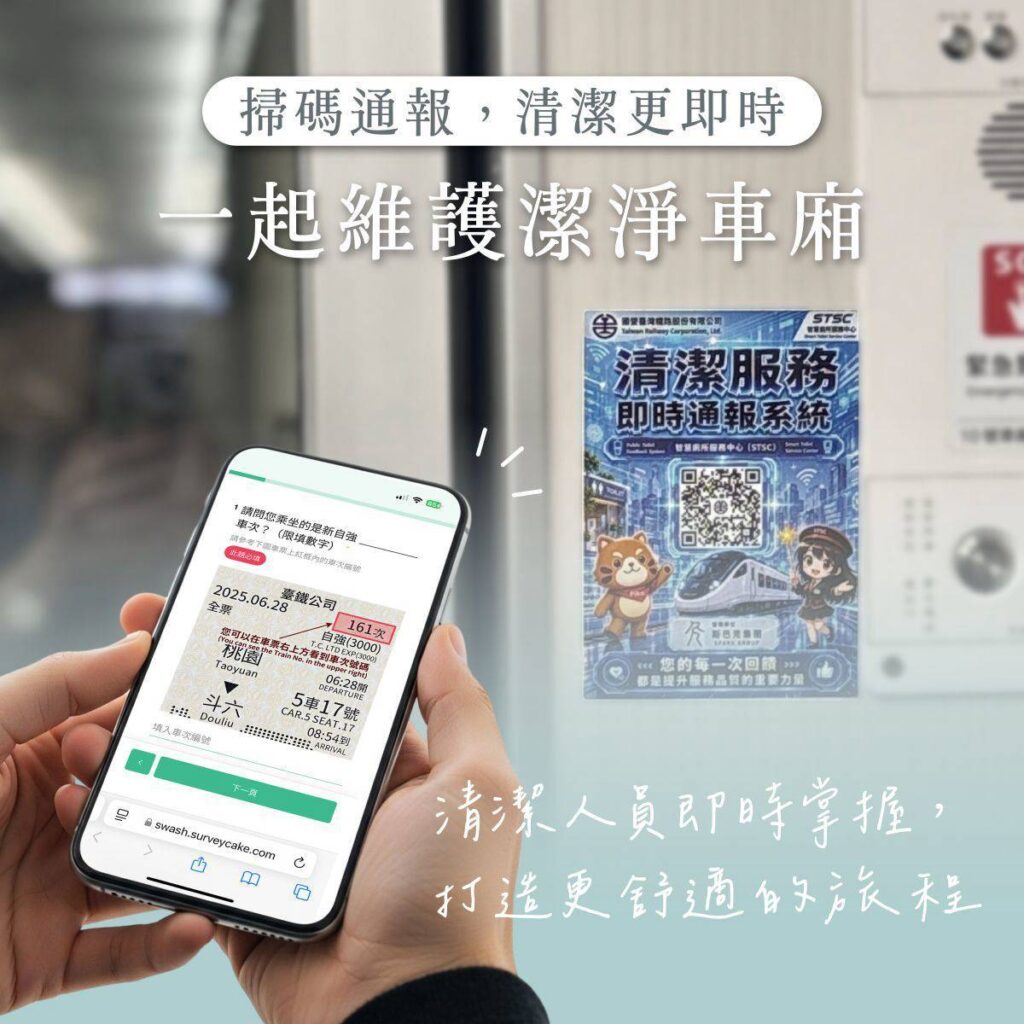 ▲臺鐵3000型新自強號列車推出掃碼通報服務。(圖/臺鐡公司 提供)