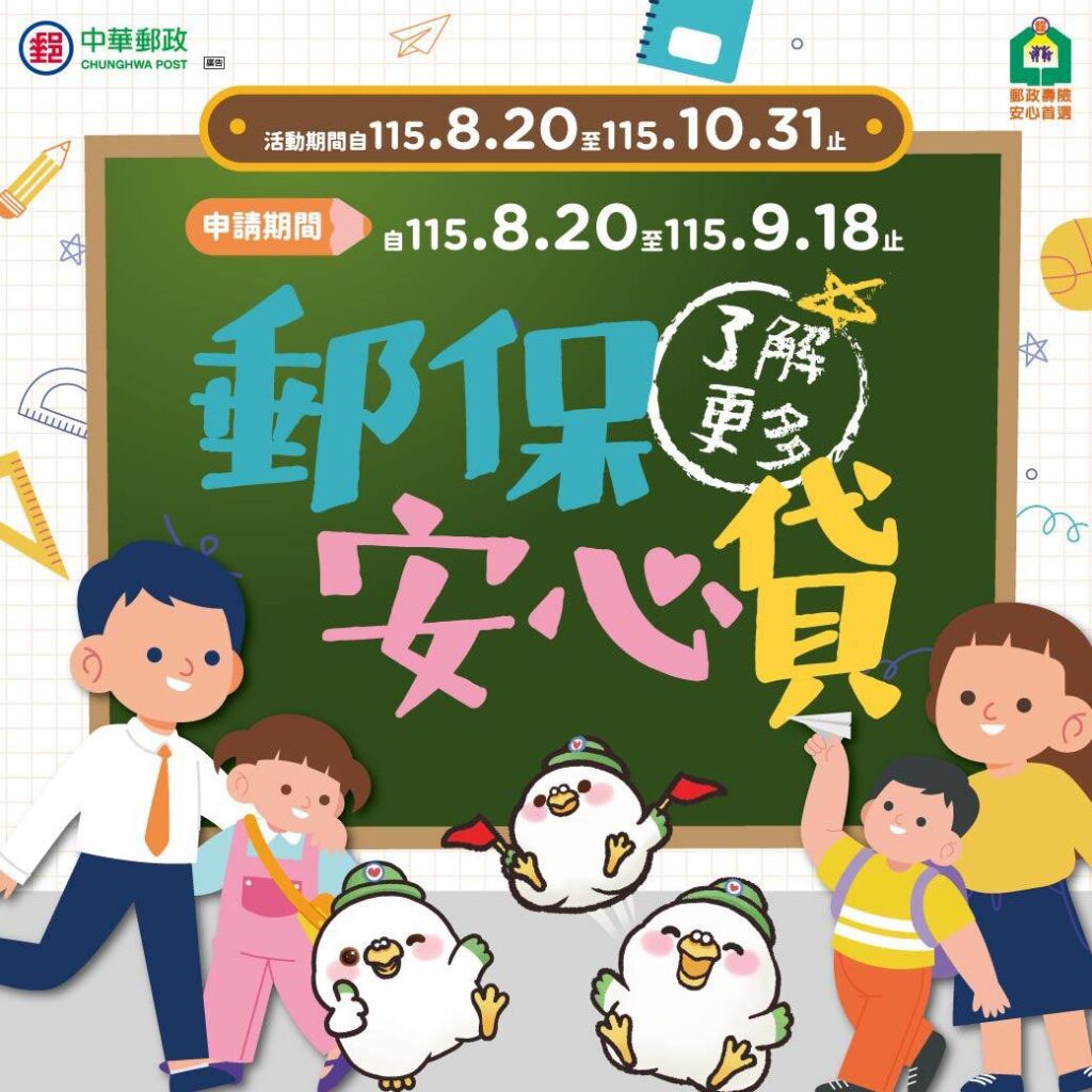 ▲中華郵政推出保安心貸保單。(圖/中華郵政 提供)