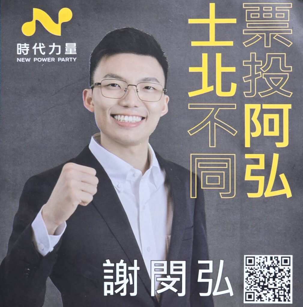 ▲謝閔弘訴求「票投阿弘 士北不同」,代表著年輕世代的為民服務熱忱,成為外界矚目焦點。(記者 辛澎祥/攝)