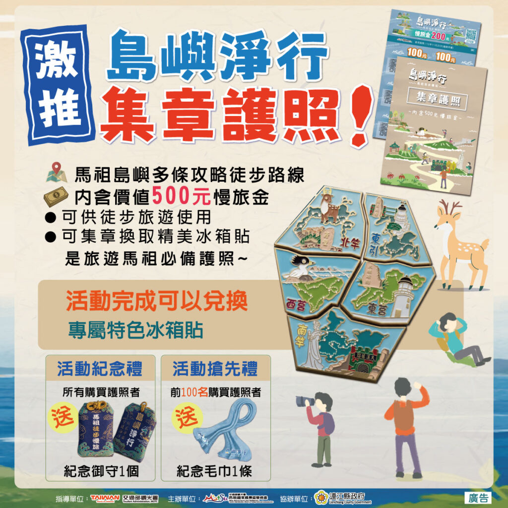 ▲島嶼淨行套票宣傳圖。(圖/觀光署 提供)
