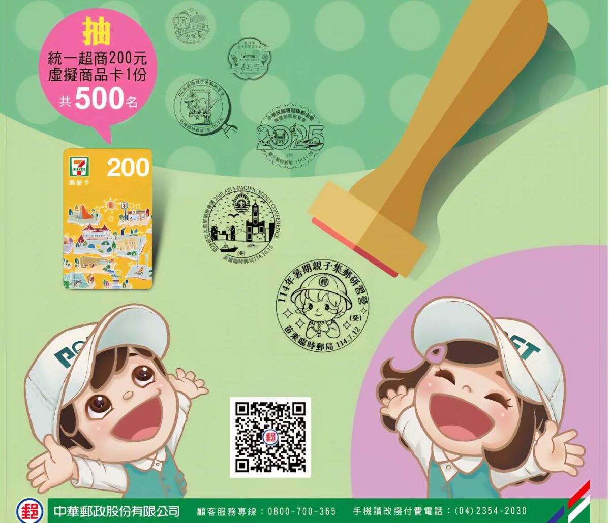 115年臨時郵局戳圖選美活動開跑  中華郵政邀民眾郵友投票抽獎