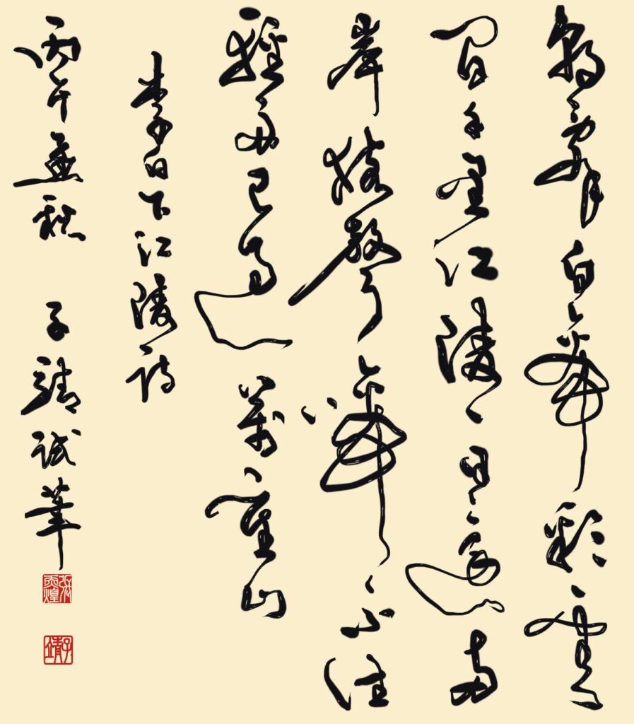▲古詩詞的e筆書寫，展現豐富的文意與深邃的內涵，也是張炳煌教授的創新筆法。（圖/張炳煌 提供）