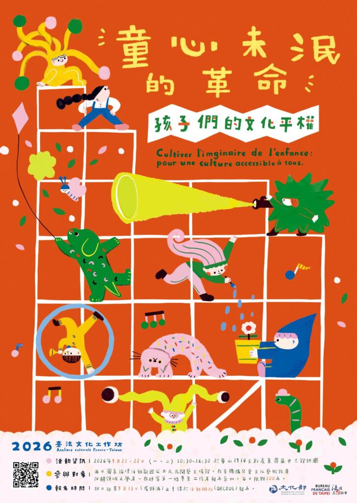 ▲臺法文化工作坊將聚焦兒童文化平權。(圖/文化部 提供)