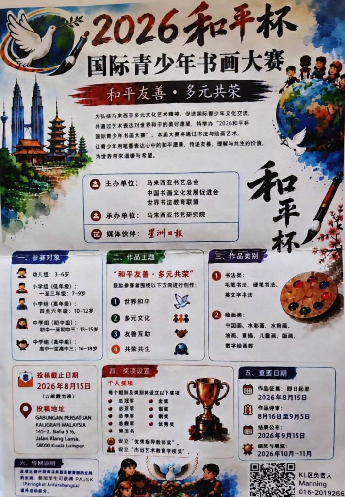 ▲備受矚目的2026和平杯國際青少年書畫大賽,是黃瑞慶會長所大力推動的國際性活動,營造了和平友善暨多元共榮的新局,備受肯定。(記者 辛澎祥/攝)