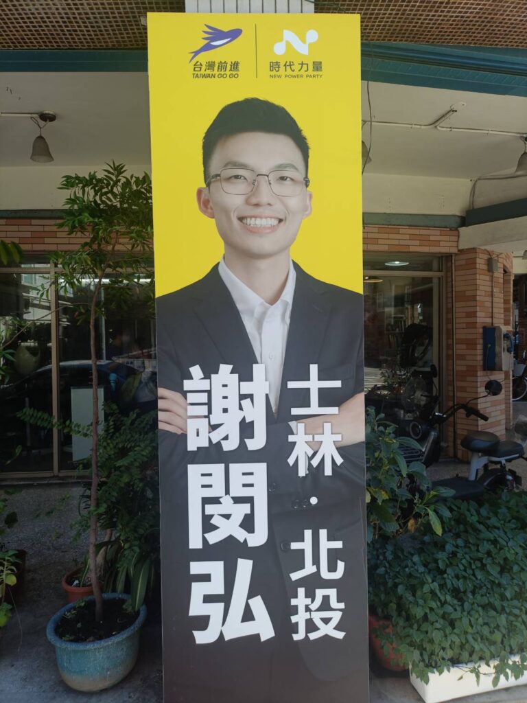 ▲在士林北投的轄區內,謝閔弘的參選海報隨處可見,更多的民眾得以藉此對他有了深刻的印象。(記者 辛澎祥/攝)