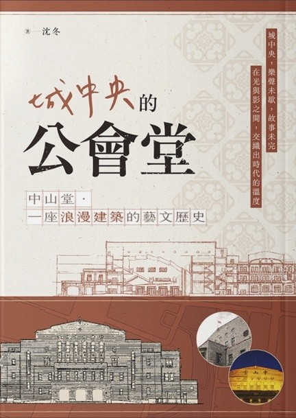 ▲歷經90周年的臺北市中山堂，將迎向新的文化指標發展。（圖/臺北市政府文化局 提供）